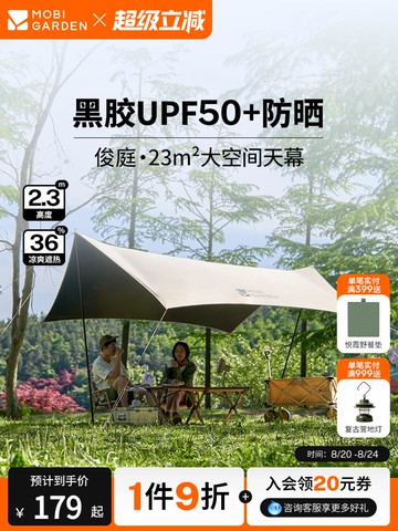 {可打統編 保固一年}牧高笛俊庭520天幕戶外露營黑膠防曬遮陽簡易防雨便攜六件套野營