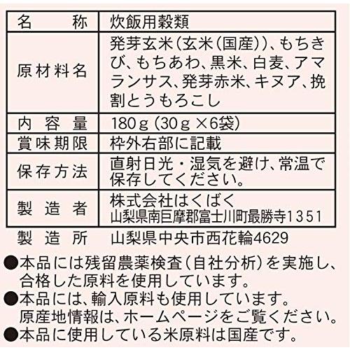 はくばく 発芽玄米と八穀ごはんSP30g×6パック