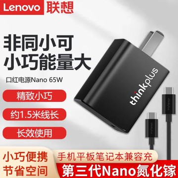 Lenovo聯想Type-C 65W筆記本三代口紅電源Nano氮化鎵便攜旅行PD快充電器20V3.25A電源適配器蘋果手機ipad平板