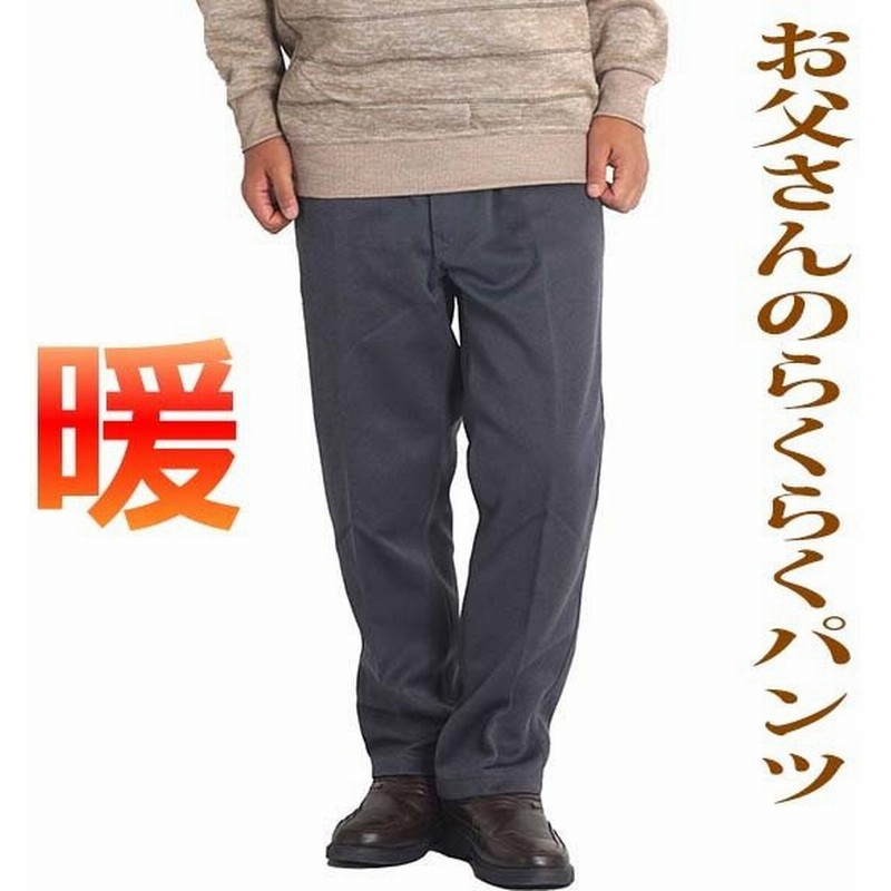 スラックス メンズ シニア 裏起毛 暖パン 紳士 服 高齢者ズボン 60代 70代 80代 裾上げ済み 股下65 股下68 大きいサイズ 3l S スウェットパンツ 350 通販 Lineポイント最大get Lineショッピング