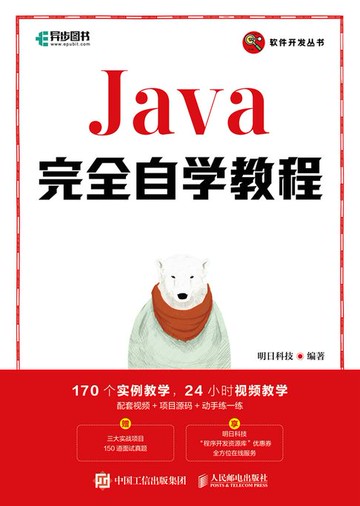 【電子書】Java完全自学教程