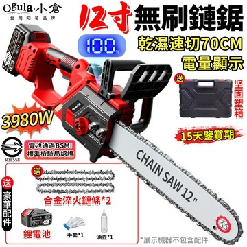 【Ogula小倉】鏈鋸機 電鏈鋸 無刷12寸/16寸鏈鋸 電動鋸子【電量顯示】可鋸60公分 3980W大功率工業級伐木鋸