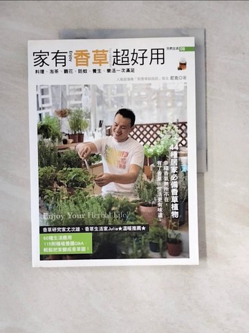 【書寶二手書T4／園藝_SGU】家有香草超好用(2012全新增訂版)_尼克