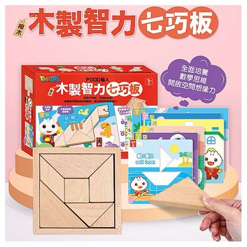 風車圖書~FOOD超人木製智力七巧板(1入)