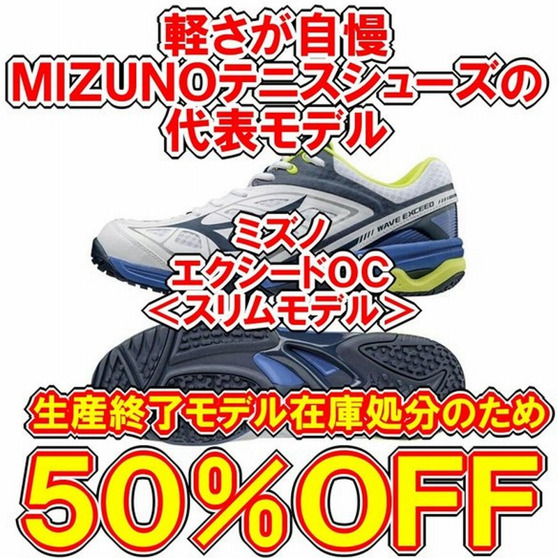 ソフトテニスシューズ オムニ クレーコート用 ミズノ ウェーブエクシードスリムｏｃ ホワイト ネイビー ブルー 実店舗在庫処分 通販 Lineポイント最大get Lineショッピング