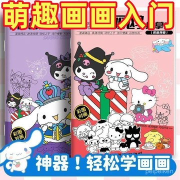 【臺灣-出貨】三麗鷗庫洛米繪畵本兒童塗色臨摹本小學生描摹打包繩 3E6M