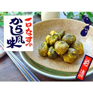 一口なすのからし風味 250g×2袋(ピリッとした辛さと芳醇な香りが魅力の茄子粕漬けです) ナスビの漬物 辛しの粕漬