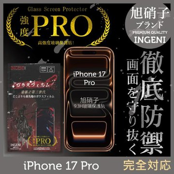 iPhone 17 Pro 全膠滿版 黑邊 保護貼 旭硝子玻璃保護貼【INGENI徹底防禦】
