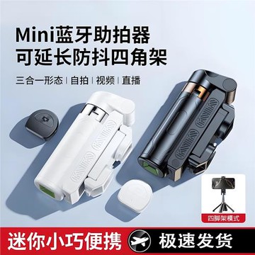 自拍桿2025新款旅游便攜通用藍牙遙控器拍攝輔助360度旋轉手持迷你落地四腳架防抖支架