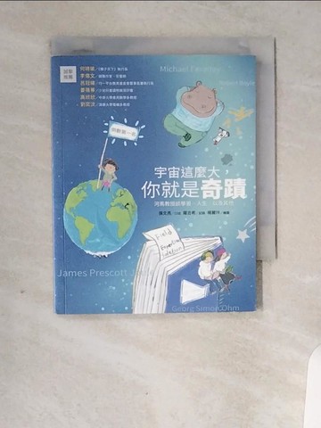 【書寶二手書T1／宗教_VBR】宇宙這麼大，你就是奇蹟：河馬教授談學習、人生，以及其他_張文亮, 羅吉希