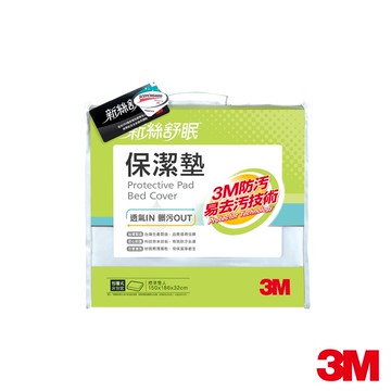 3M 原廠Scotchgard保潔墊包套 (立體包覆式) 雙人