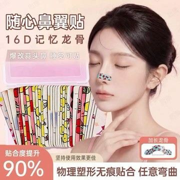 ⚡台灣現貨⚡隔日達⭐隨心塑翹鼻貼記憶龍骨可調節裁剪鼻翼塑形瘦小瘦鼻貼卡通挺鼻翼貼