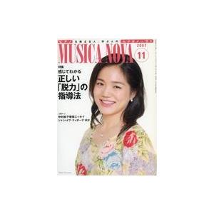 中古音楽雑誌 ムジカノーヴァ 2007年11月号