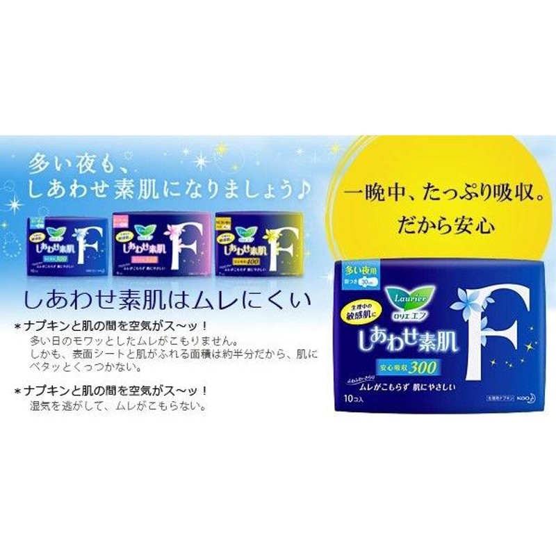 ナプキン 多い昼用 羽つき 22.5cm ロリエエフ しあわせ素肌 超スリム 1セット（20枚×3個） 花王