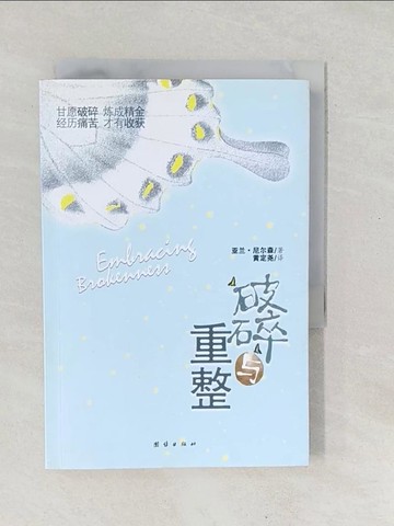 【書寶二手書T1／勵志_SX6】破碎與重整_簡體_尼爾森