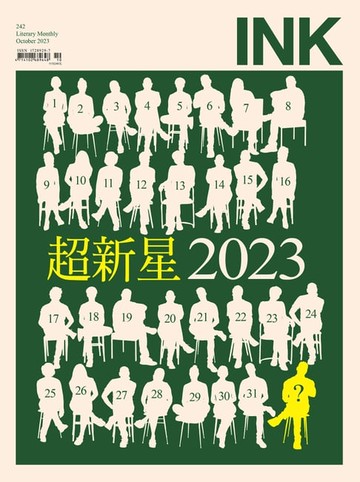 【電子書】印刻文學生活誌2023十月號