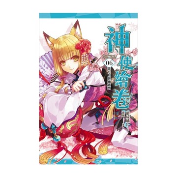 神使繪卷(卷六)陰七月與幽燼門