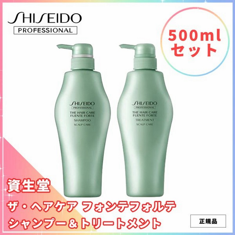 資生堂 プロフェッショナル ザ ヘアケア フェンテフォルテ シャンプー500ml ヘアトリートメント 500ml セット 通販 Lineポイント最大0 5 Get Lineショッピング