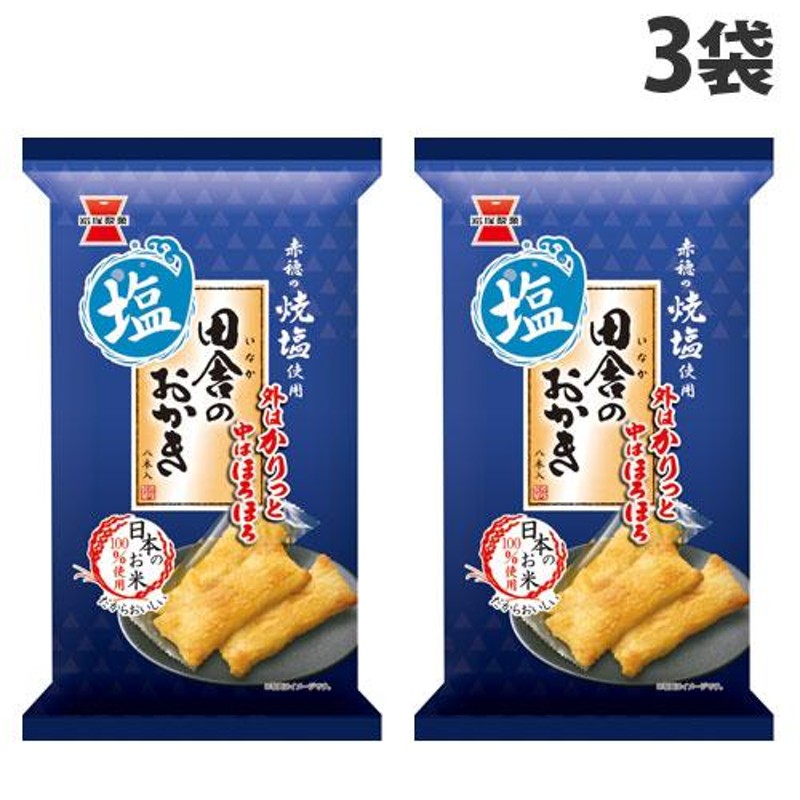 岩塚 田舎のおかき塩味 8本入り×3袋 食品 お菓子 せんべい 米菓 おかき