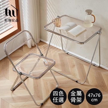 好物良品 嚴選高品質鏡面電鍍高承重透明折疊餐椅