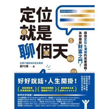 定位就是聊個天_Readmoo 讀墨電子書