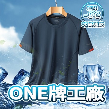 💥台灣出貨💥ONE牌工廠 大尺碼男短袖 涼感短袖 速乾衣 男生排汗衫 排汗t恤 凉感衣 凉感衣男 透氣短袖男 冰丝短袖