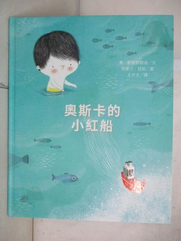 【書寶二手書T4／少年童書_R7I】奧斯卡的小紅船_阿蒙汀‧琵鄔(Amandine Piu)