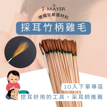 木桿雞毛 【十支】 隔日到貨 木桿筆毛 木雞毛 采耳工具 竹柄雞毛棒 刺激耳穴 採耳按摩 紓壓 放鬆