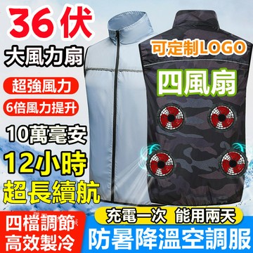 【臺灣1H2出貨】36V四個風扇空調服背心 工地製冷風扇馬甲 空調服風扇馬甲 空調服背心 降溫空調服馬甲製冷衣服風扇衣