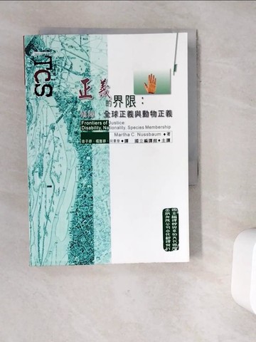 【書寶二手書T3／科學_V9Q】正義的界限_Martha C. Nussbaum,  徐子婷、楊雅婷、何景榮