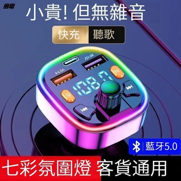 （爆款熱賣）（國際精品）【現貨免運】老車救星 車載5.0 PD快充 QC3.0 車用MP3 車用聽歌擴充 車載pm3