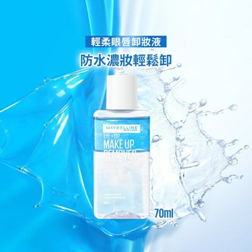 媚比琳輕柔眼唇卸妝液70ml