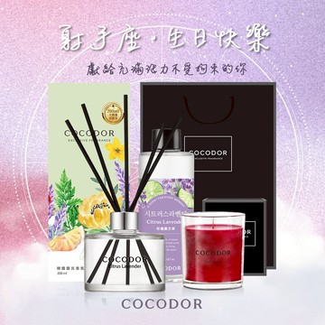 【COCODOR】射手座｜星座香氛獻禮 - 經典擴香瓶+補充瓶+香氛蠟燭+品牌提袋