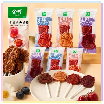 【桃園出貨】金曄小牛原味山楂棒棒糖 陳皮 藍莓 蜜餞 果脯 整箱 休閒食品 兒童零食 糖果 棒棒糖 山楂棒 陳皮棒 藍莓