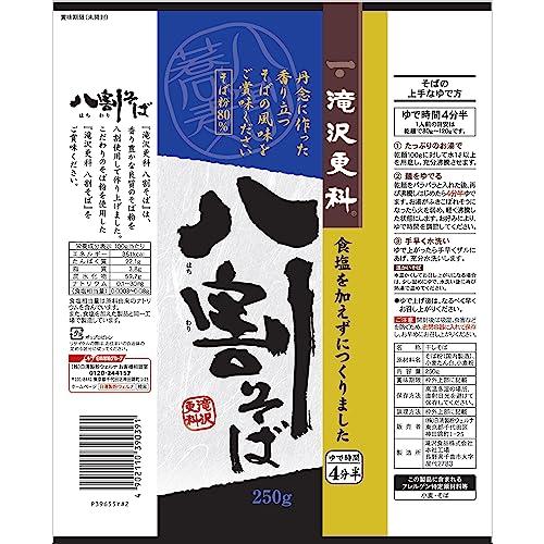 滝沢更科 八割そば 250g×3袋