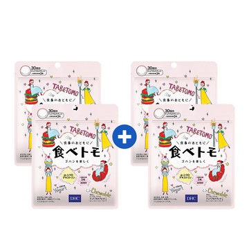 DHC飲食同盟錠(短效品)買2送2