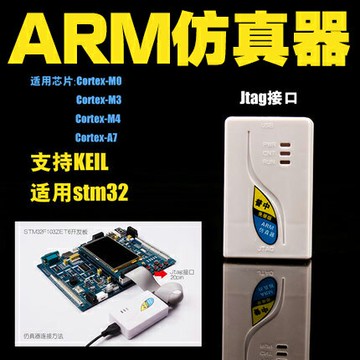 STM32仿真器調試器 通用ARM下載器 cortex內核 支持Keil/IAR