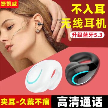 捷凱威不入耳無線耳機骨傳導耳機運動耳機長續航高清通話久戴不痛