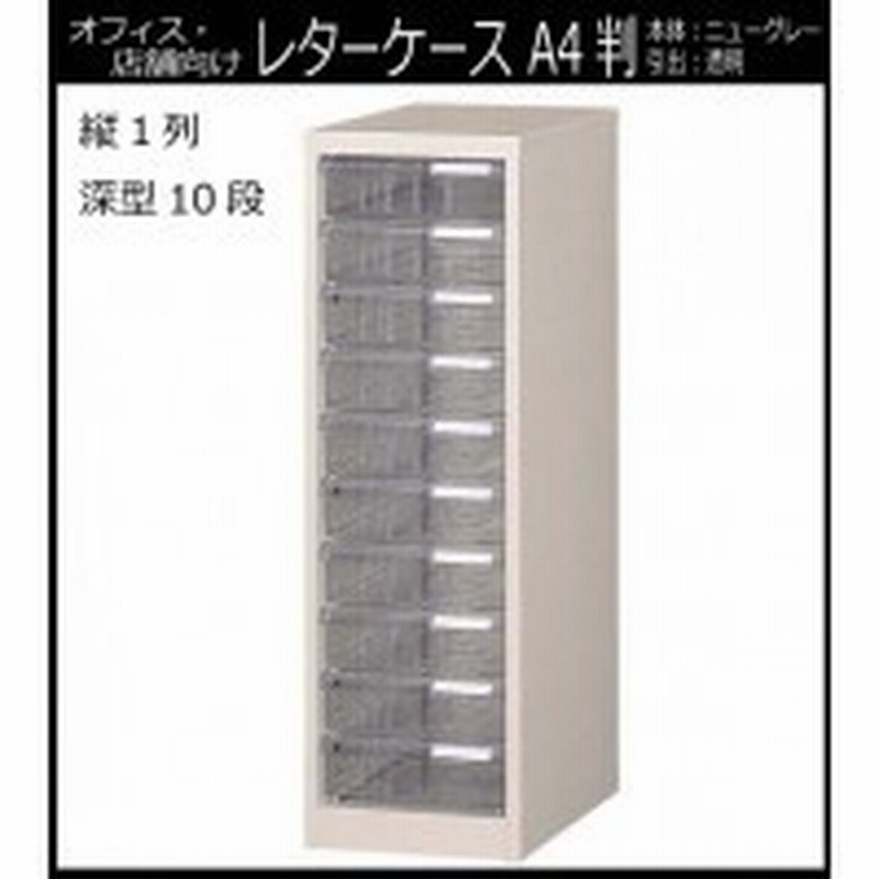 レターケース A4 引き出し 収納 スチール キャビネット オフィス 大