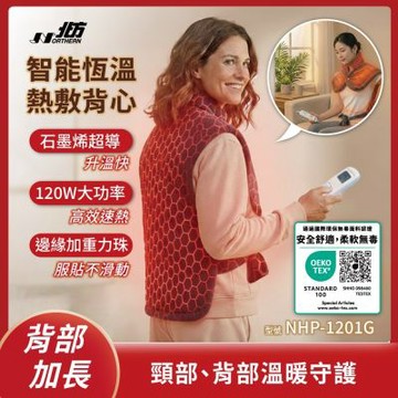 【北方】石墨烯智能恆溫熱敷背心｜肩頸護背型(83x61cm) NHP-1201G