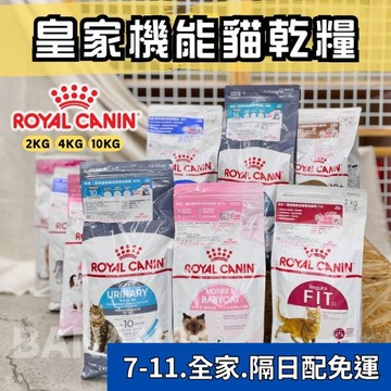 全現貨🔥Royal Canin 法國皇家｜皇家貓飼料 K36 O30 BC34 F32 UC33 IH34 L40