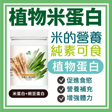 御松田｜植物蛋白素 (500g/1瓶)｜米 米蛋白 豌豆蛋白 高蛋白 大豆蛋白 蛋白粉 蛋白質 植物高蛋白 蛋白素 原味