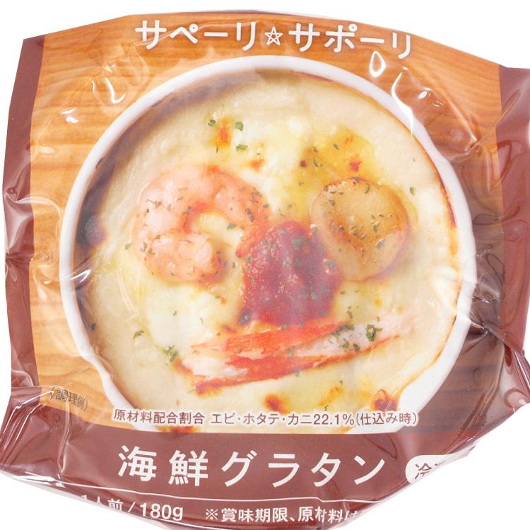 冷凍惣菜　時短ごはん　ライフメイト 無添加　海鮮グラタン　180g 8個 送料込