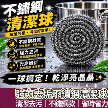 【購狂生活】鋼絲球 清潔球 鐵球刷 清潔刷 鋼絲刷 鐵絲球 洗鍋刷 金剛刷鋼絲球 不鏽鋼刷 菜瓜布 鍋刷 去污刷 洗碗刷