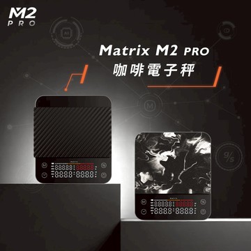 Matrix M2 PRO 咖啡電子秤│AI大師 義式手沖 LED四顯流速粉水比咖啡秤【JC咖啡嚴選】