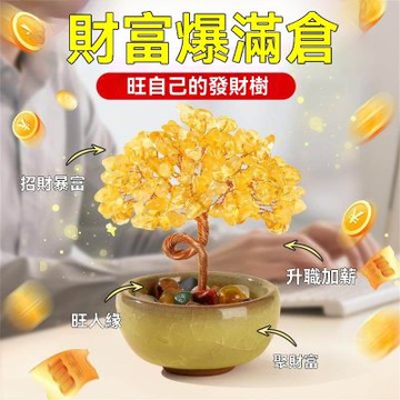 【SHINKAWA新川】黃水晶招財發財樹聚寶盆