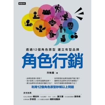 角色行銷_Readmoo 讀墨電子書