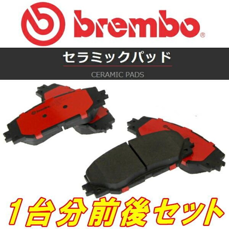 brembo CERAMICブレーキパッド前後セット RB3/RB4オデッセイLI/MX/MX