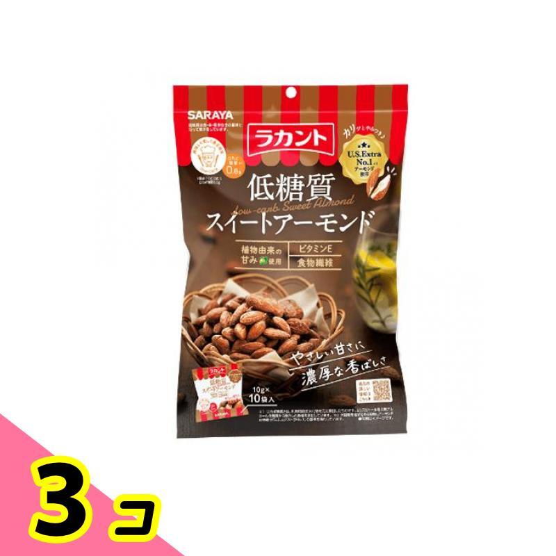 サラヤ ラカント 低糖質スイートアーモンド 100g 3個セット