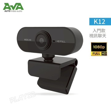 1080P 自動對焦 網路攝影機 視訊鏡頭 webcam 視訊攝影機 直播鏡頭 K12